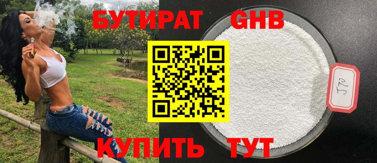 Бутират  БУТИРАТ бутик  Вход с VPN  Губкинский 