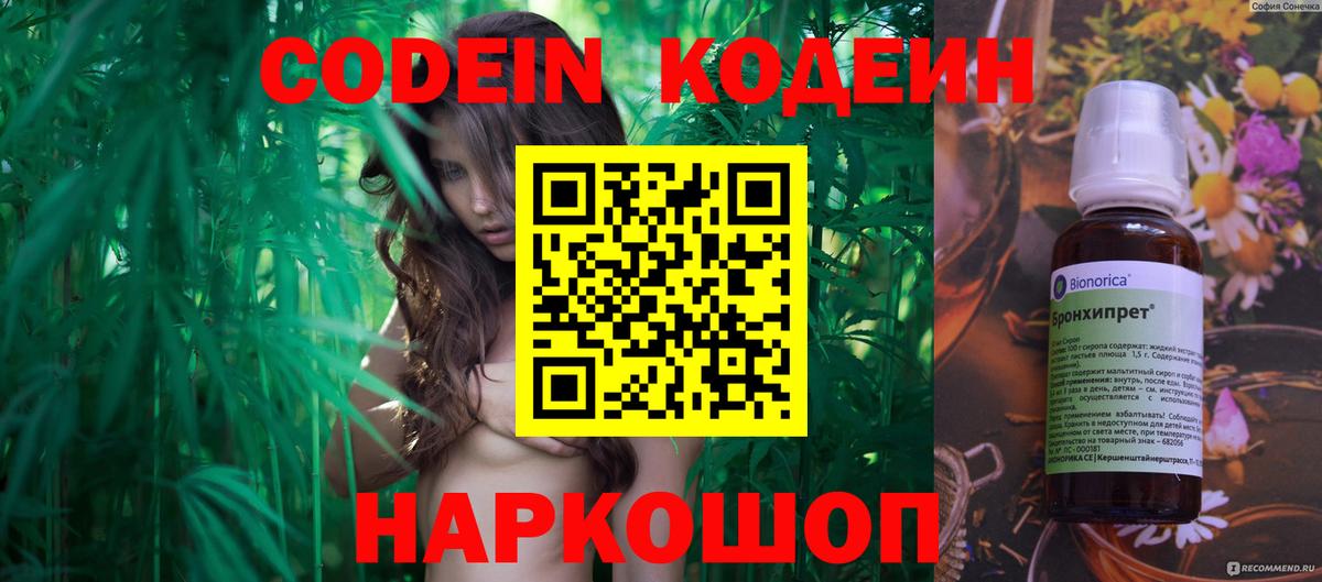 Кодеин напиток Lean (лин)  Вход с VPN  Кодеин Purple Drank  Губкинский 