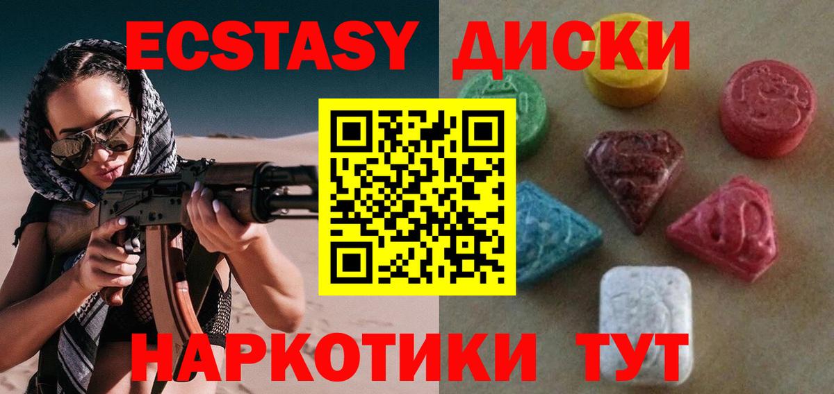 ЭКСТАЗИ 250 мг Губкинский