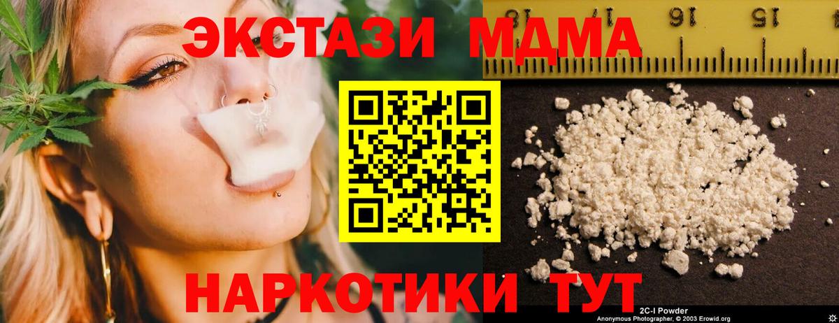 МДМА Molly  Вход с VPN  Губкинский 