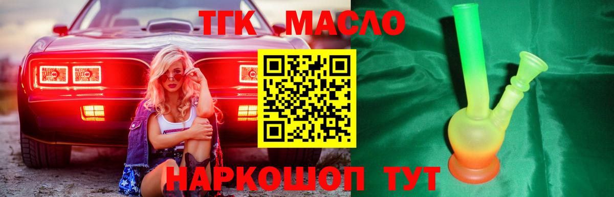 ТГК THC oil  Вход с VPN  ТГК THC oil  Губкинский 